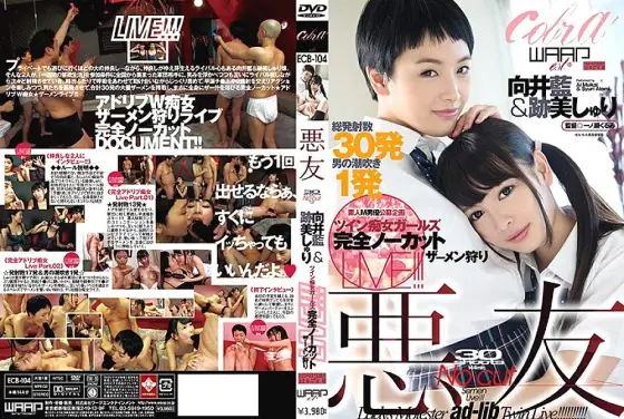 ECB-104 Bad friend ECB-104