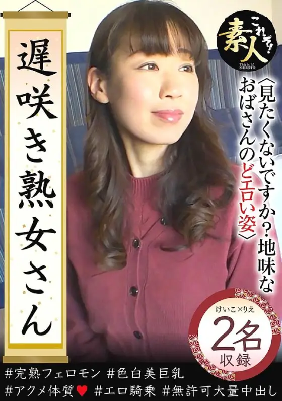 KRS-271 Don't you want to see a late blooming mature woman? The sexy appearance of a plain old lady 37 KRS-271