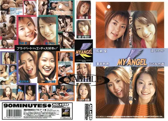 AGL-038 MY ANGEL AGL-038