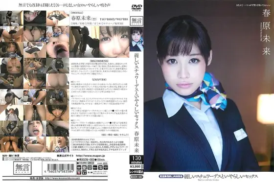 MUGON-082 Beautiful Stewardess And Nasty Sex Cabin Attendant And Physical Relationship Mirai Sunohara MUGON-082