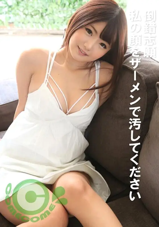 COM-327 Perverted Volunteer Please smear my face with semen COM-327