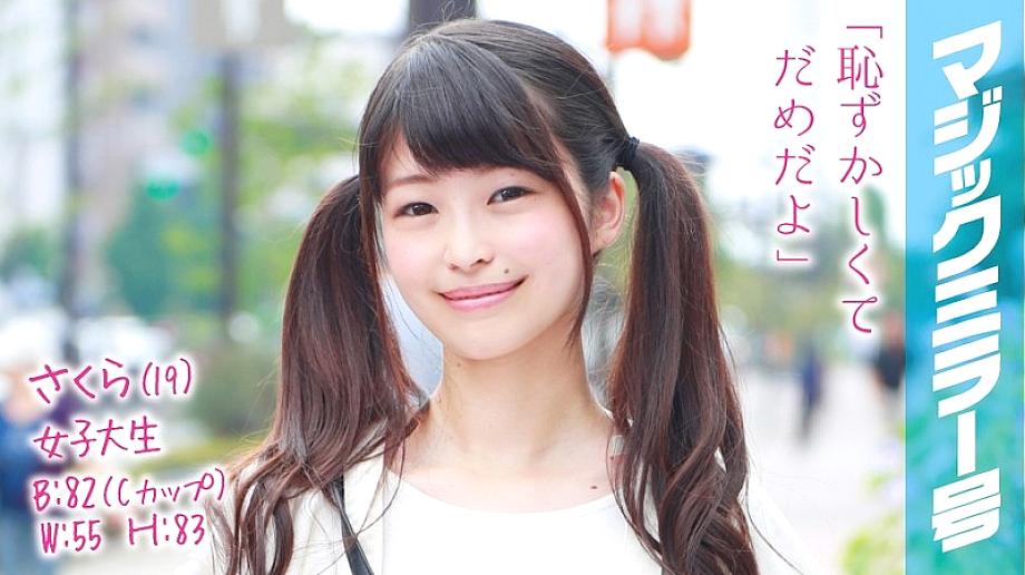 MMGH-016 Sakura (19) Female college student MMGH-016