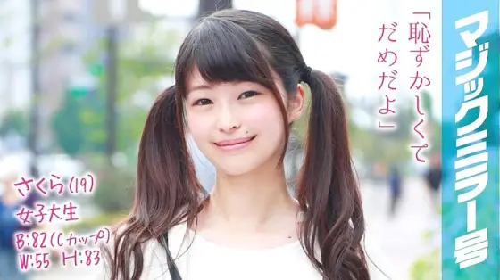 MMGH-016 Sakura (19) Female college student MMGH-016
