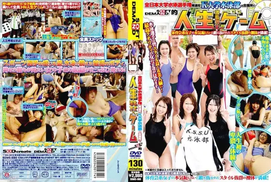 SDMS-880 All Japan University Swimming Championship Regular School K University Swimming Club's training camp Life is full of ups and downs like SOFT ON DEMAND! game SDMS-880