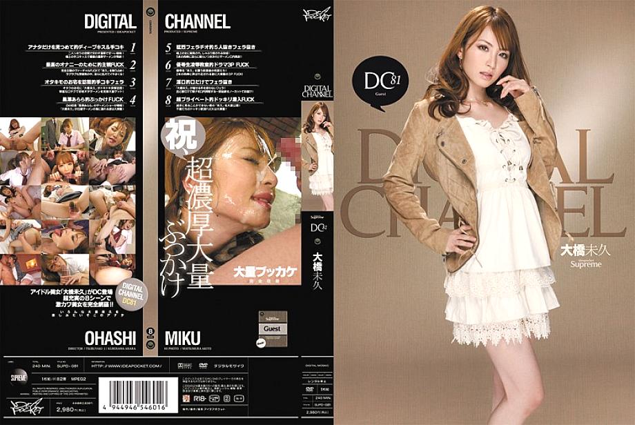 SUPD-081 DIGITAL CHANNEL Miku Ohashi SUPD-081