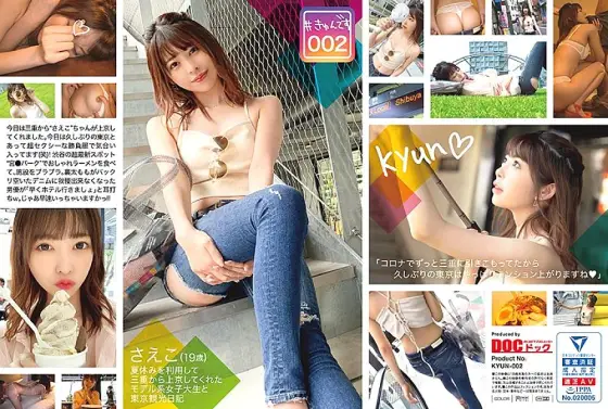 KYUN-002 [Delivery only] # Kyundesu 002 / Saeko / 19 years old / University student KYUN-002