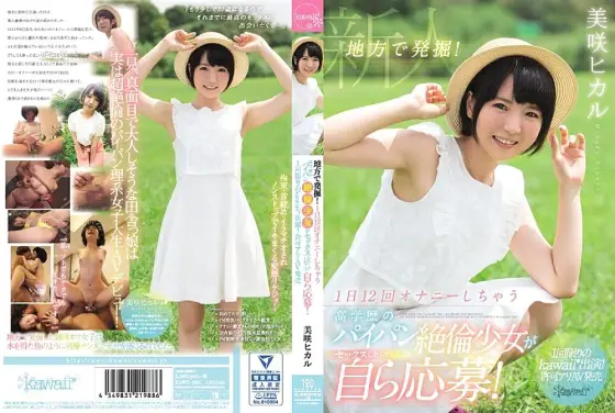 KAWD-860 Excavated in rural areas! Highly educated shaved unequaled girl who masturbates 12 times a day wants to have sex and applies for herself! One-time kawaii * appearance! Permission Ali AV Release Misaki Hikaru KAWD-860