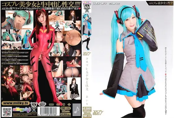 PMP-174 Cosplay Milky Sex with Cosplay Beautiful Girl Airi PMP-174