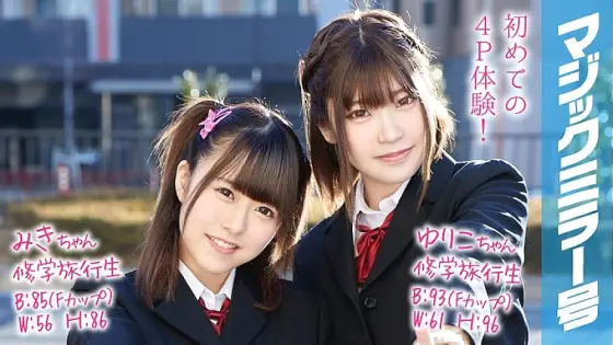 MMGH-053 Miki-chan and Yuriko-chan Magic Mirror First 4P during a school trip! MMGH-053