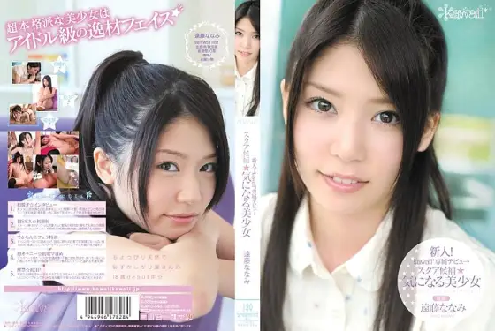 KAWD-343 Rookie! Kawaii* Exclusive Debut → Star Candidate ☆ Curious Beautiful Girl Nanami Endo KAWD-343