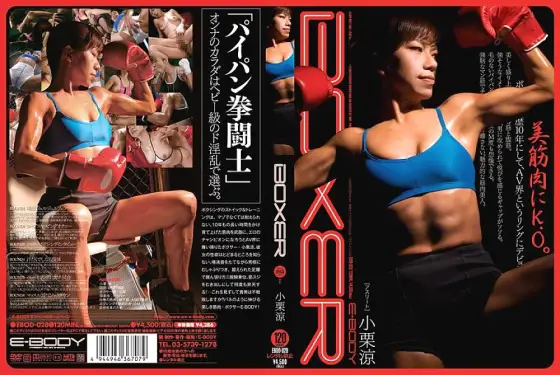 EBOD-028 BOXER Ryo Oguri EBOD-028