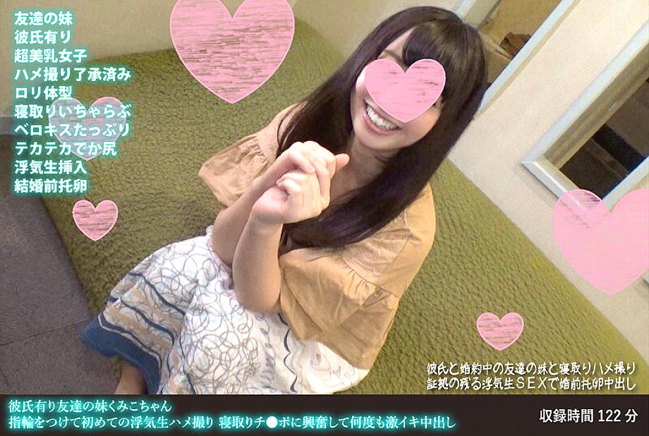 FANH-107 My friend's little sister Kumiko has a boyfriend. She puts on a ring and films her first cheating sex. She gets excited by the cuckold's dick and cums inside her multiple times. FANH-107