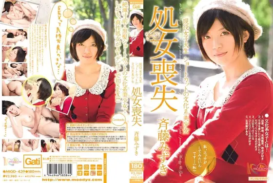 MIGD-439 Active female college student Shortcut cultural girl virginity loss Mizuki Saito MIGD-439