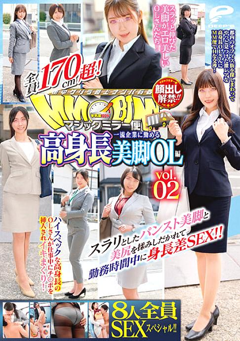 DVDMS-844 The ban on appearances has been lifted! !! Magic mirror flights All over 170 cm! All 8 people SEX special! !! Tall beautiful legs OL who works for a first-class company vol.02 Slurry pantyhose beautiful legs and nice ass are rubbed and height di DVDMS-844