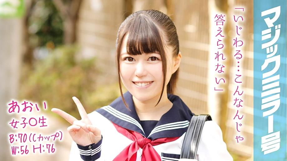 MMGH-064 Interview with Aoi Magic Mirror with fir breasts Mother is G cup. I'm worried that I'll grow up someday MMGH-064