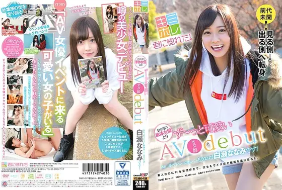 KMHR-027 Oh, you're an event regular ...? That's right! This is Nanami Shirase! AV otaku daughter debut KMHR-027