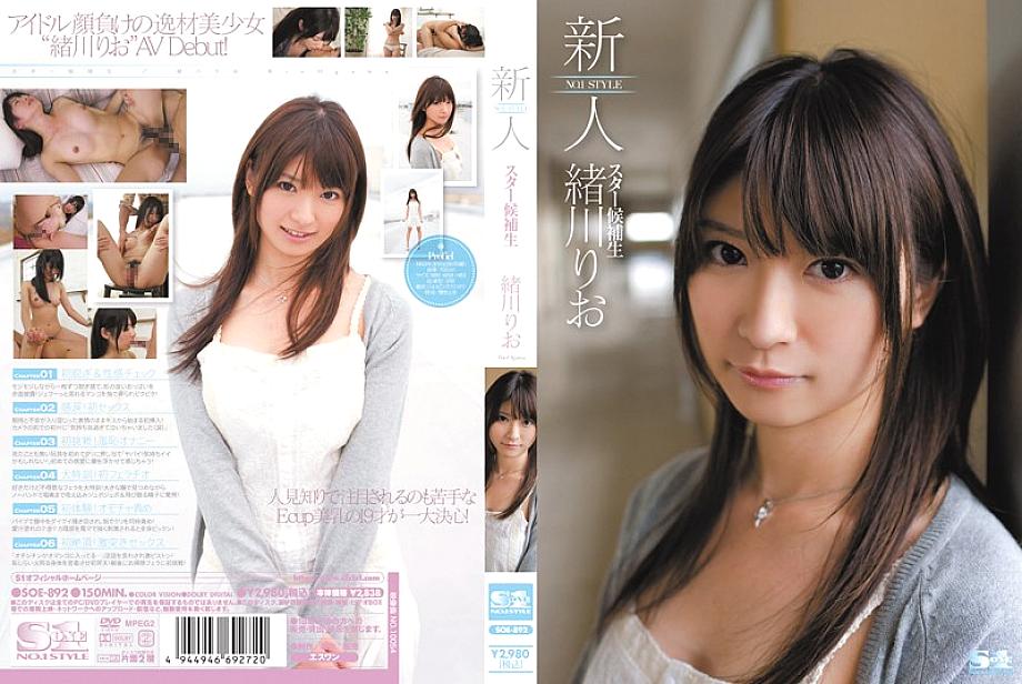 SOE-892 Rookie NO.1 STYLE Star Candidate Rio Ogawa SOE-892