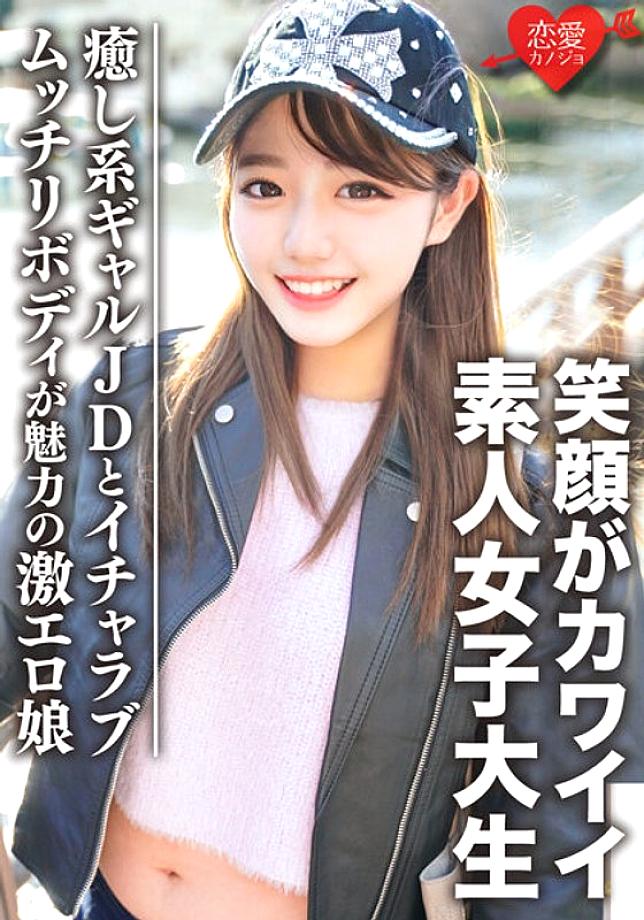 EROFV-093 Amateur Female College Student [Limited] Miyuki-chan 20 Years Old Ichara Love Date With Healing Gal JD EROFV-093