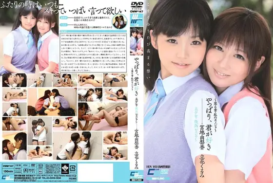CWM-147 After all, I love you Beautiful girl, mildly feverish lesbian ~ Chapter 6, my girlfriend ~ Yurika Miyaji Kurumi Tachibana CWM-147