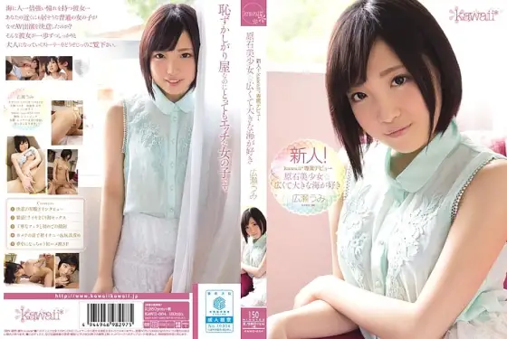 KAWD-654 Rookie! Kawaii* Exclusive Debut → Gemstone Pretty Girl Loves The Wide And Big Sea Umi Hirose KAWD-654