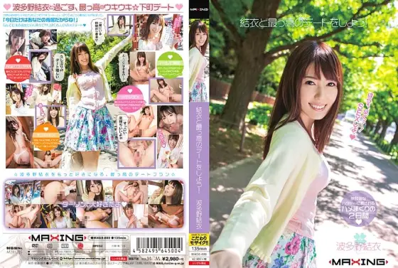 MXGS-889 Let's have the best date with Yui! Yui Hatano MXGS-889