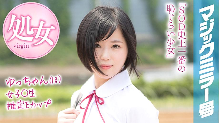 MMGH-089 Yu-chan (18) Magic Mirror Issue Summer vacation coming soon! A schoolgirl in summer clothes who grew up in the countryside has a toy for the first time and has a climax experience! MMGH-089