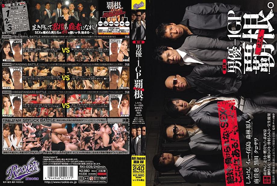 RKI-009 1st Actor-1GP Hane. RKI-009