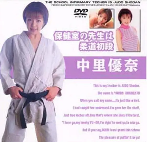 HET-097 The nurse's teacher is a first-degree Judo graduate, Yuna Nakazato HET-097