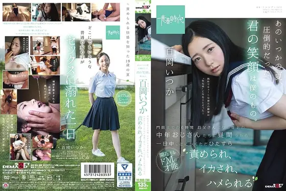 SDAB-071 That summer, your overwhelming smile is mine. Itsuka Momooka 6 hours until the curfew Someday, middle-aged uncles who are older than their fathers just blame, squid, and fuck from daytime to all day long SDAB-071