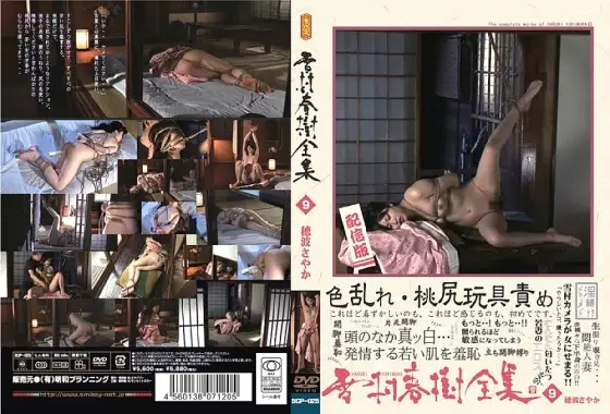 SCP-026 Haruki Yukimura Complete Works 9 Sayaka Honami SCP-026