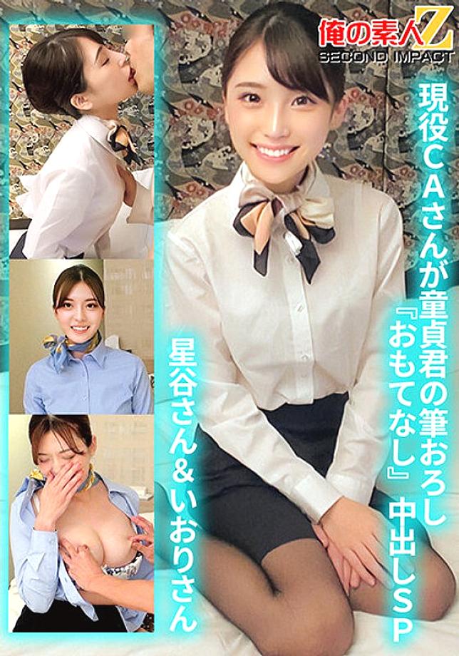 ORECS-129 Active CA gives a virgin's brush "hospitality" creampie SP Hoshitani & Iori ORECS-129