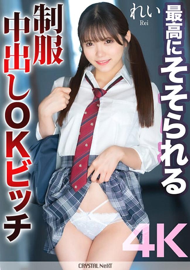 MNSE-050 [4K] The most arousing uniformed creampie OK bitch Rei Misumi Rei MNSE-050
