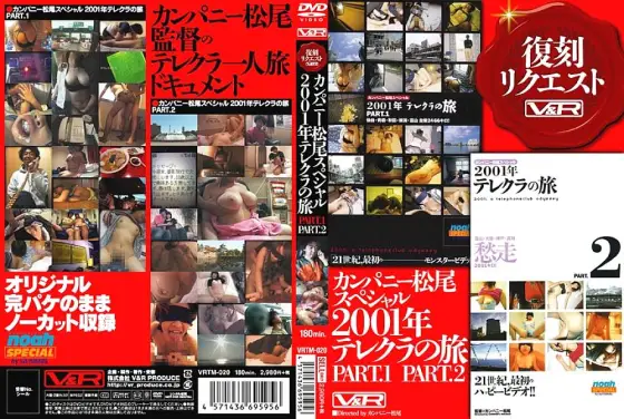 VRTM-020 Company Matsuo Special 2001 Teleclub trip PART.1 PART.2 VRTM-020