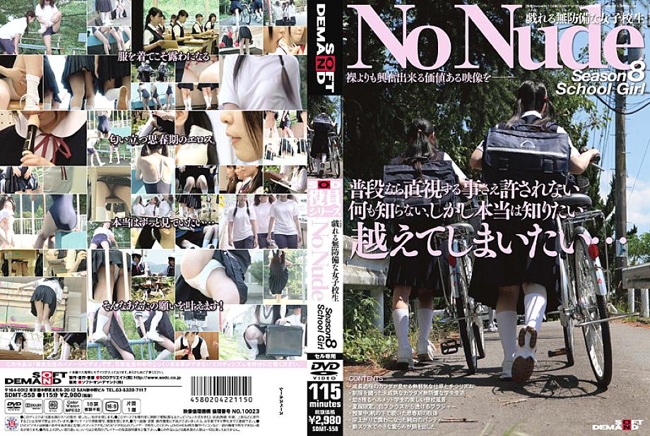 SDMT-558 SOD Officer Series No Nude Season8 School Girl SDMT-558