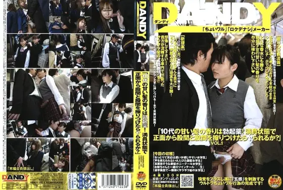 DANDY-122 "The scent of sweet teenage hair is an erectile drug! If you rub your crotch and crotch from the front in a packed state, can you do it?" VOL.1 DANDY-122