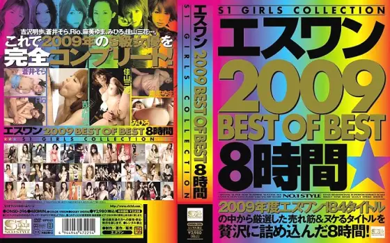 ONSD-396 S1 2009 BEST OF BEST 8 Hours - Akiho Yoshizawa ONSD-396