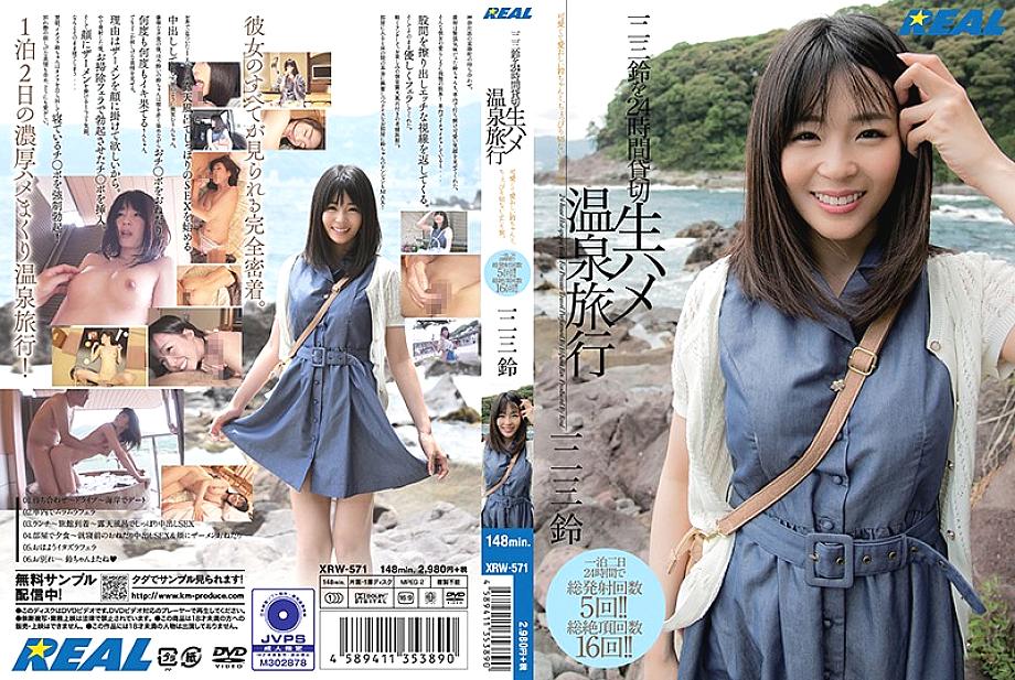 XRW-571 Rin Hifumi 24 Hours Charter Raw Saddle Hot Spring Trip XRW-571