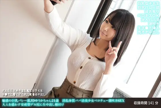 FANH-150 Enchanting Big Tits Volleyball Club JD Yuka-chan 21 Years Old Nasty Constitution Daddy Active Beautiful Girl Belochu Squirting SEX An Easy Delivery Type Deca Butt That Misleads Adults Raw Vaginal Cum Shot Seeding FANH-150