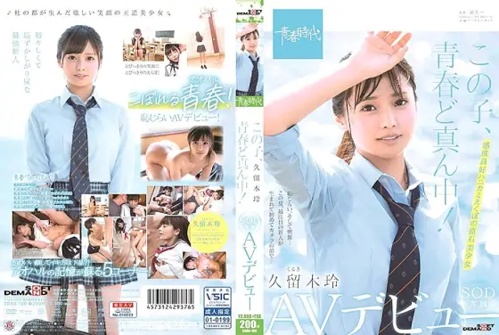 SDAB-100 This play is in the middle of youth! Rei Kuruki SOD Exclusive AV Debut SDAB-100
