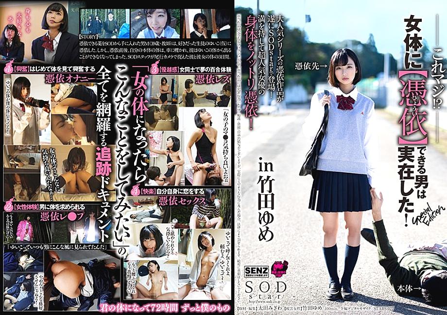 STARS-027 This is serious! ?? There was a man who could [possess] a woman's body! Special Edition in Yume Takeda STARS-027