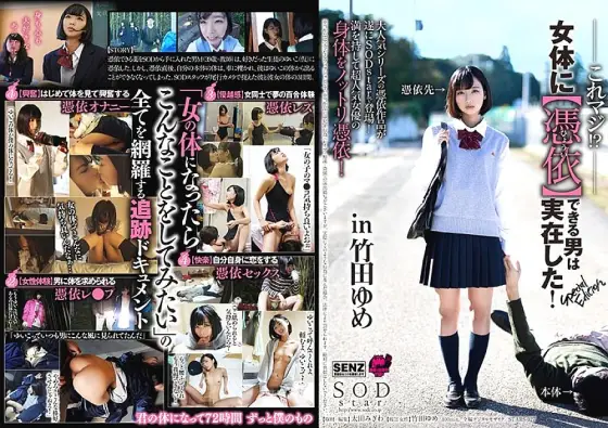 STARS-027 This is serious! ?? There was a man who could [possess] a woman's body! Special Edition in Yume Takeda STARS-027