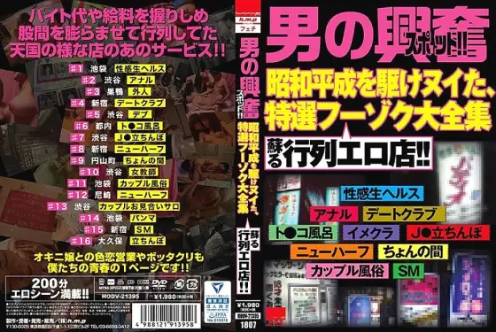 HODV-21395 "A man's excitement spot !! A procession erotic shop that revives the complete collection of specially selected sex shops that ran through the Showa era!" HODV-21395