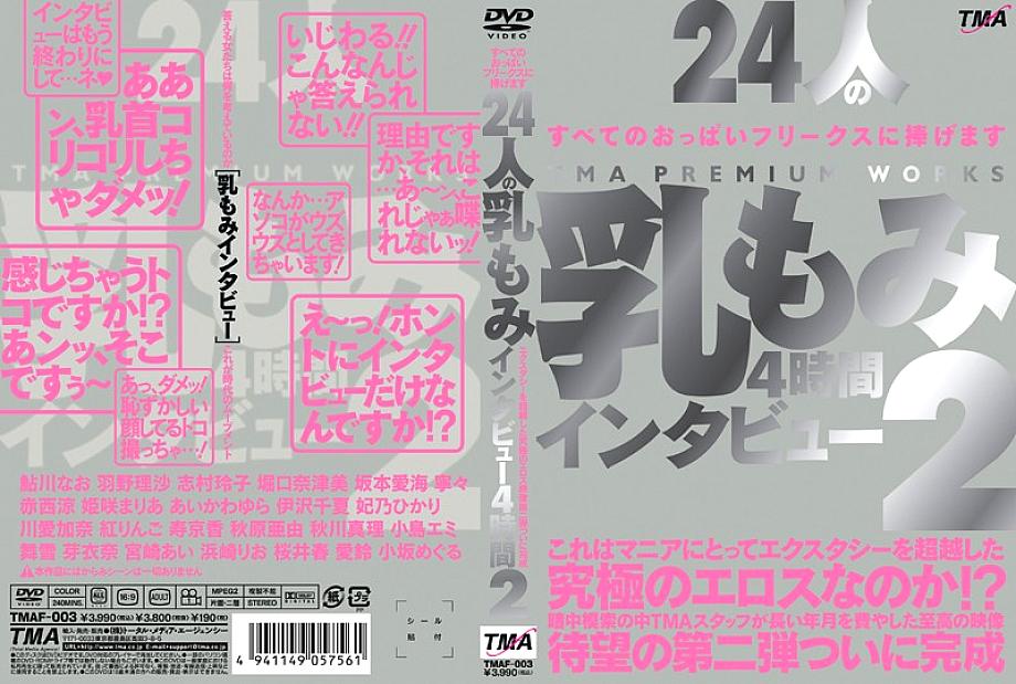 TMAF-003 24 Breastfeeding Interviews 4 Hours 2 - Hikari Himeno TMAF-003