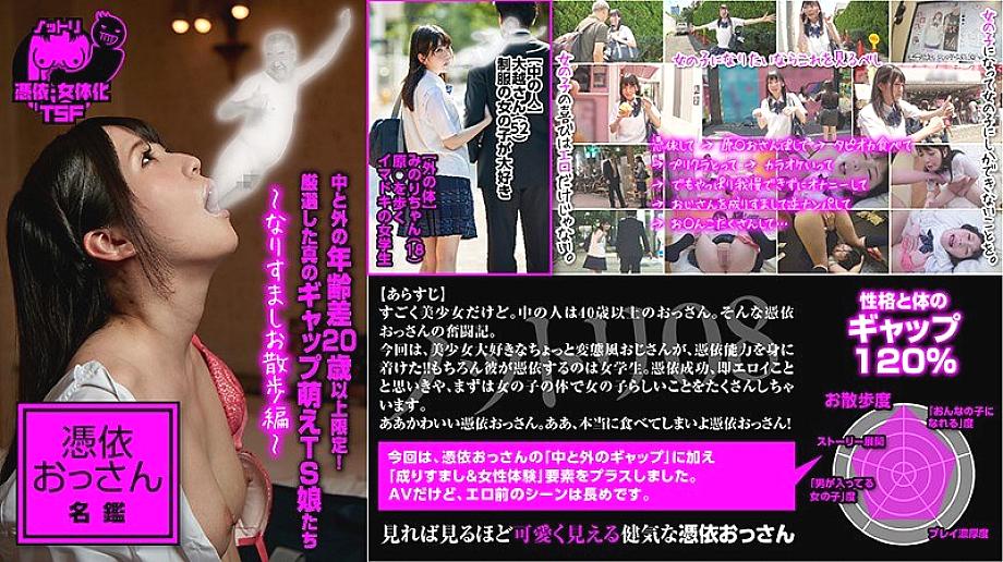 NTTR-008 Nottori 08 Possessed Uncle Directory Limited to 20 years or older with age difference between inside and outside! Carefully Selected True Gap Moe TS Girls ~ Spoofing Walk ~ NTTR-008
