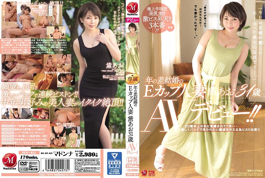 JUY-411 Year Difference Marriage E Cup Married Woman Mayuzumi Ao 31 Years Old AV Debut! !! It's been 7 years since I was bound by my husband who is 20 years older ... AV appearance to fulfill the desire to be violently stabbed in the back! !! JUY-411