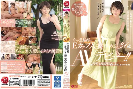 JUY-411 Year Difference Marriage E Cup Married Woman Mayuzumi Ao 31 Years Old AV Debut! !! It's been 7 years since I was bound by my husband who is 20 years older ... AV appearance to fulfill the desire to be violently stabbed in the back! !! JUY-411