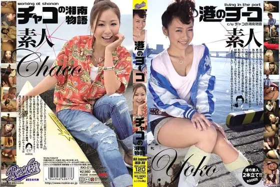 RKI-018 Minato no Yoko c/w Chaco's Shonan Story RKI-018