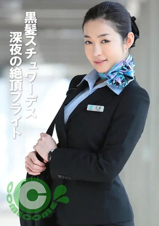PYU-377 Black-haired stewardess: Midnight orgasm flight PYU-377