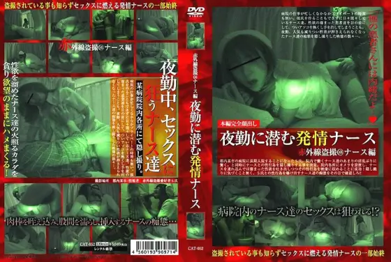 CAT-052 Infrared Voyeur @Nurse Edition Estrus Nurse Lurking in the Night Shift CAT-052