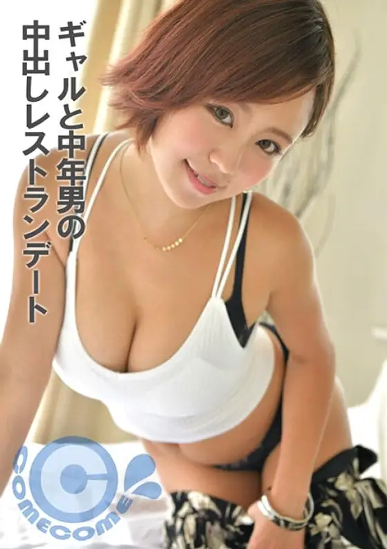 PYU-323 Gal and middle-aged man's creampie restaurant date PYU-323